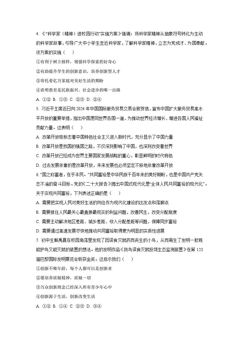 广东省湛江市雷州市校联考 2025-2026学年九年级上学期9月月考道德与法治试卷（学生版）第2页