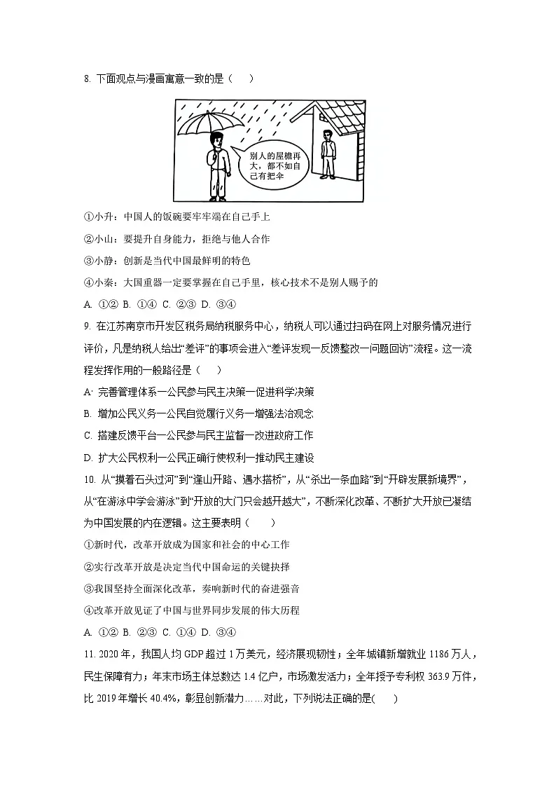 广东省湛江市雷州市校联考 2025-2026学年九年级上学期9月月考道德与法治试卷（学生版）第3页