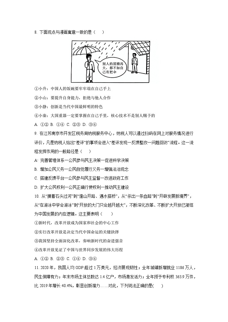 广东省湛江市雷州市校联考 2025-2026学年九年级上学期9月月考道德与法治试卷（学生版）第3页