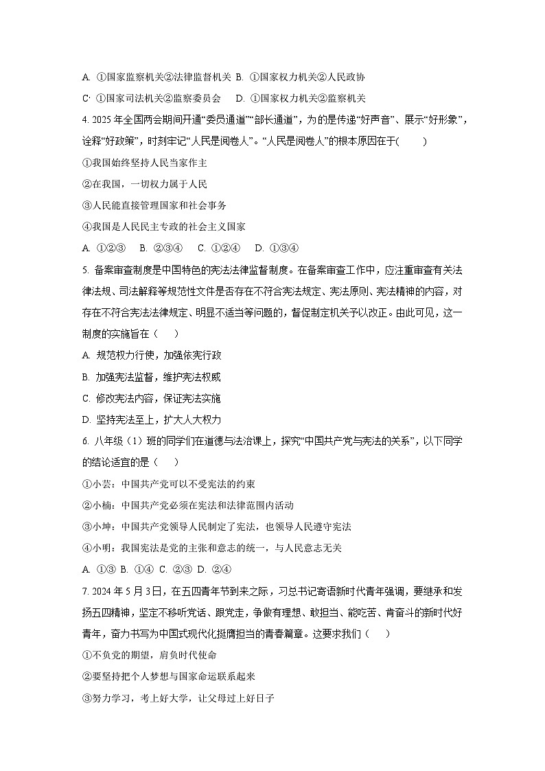 广东省中山市部分学校2024-2025学年八年级下学期期中水平测试道德与法治试卷（学生版）第2页