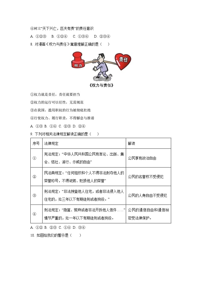 广东省中山市部分学校2024-2025学年八年级下学期期中水平测试道德与法治试卷（学生版）第3页