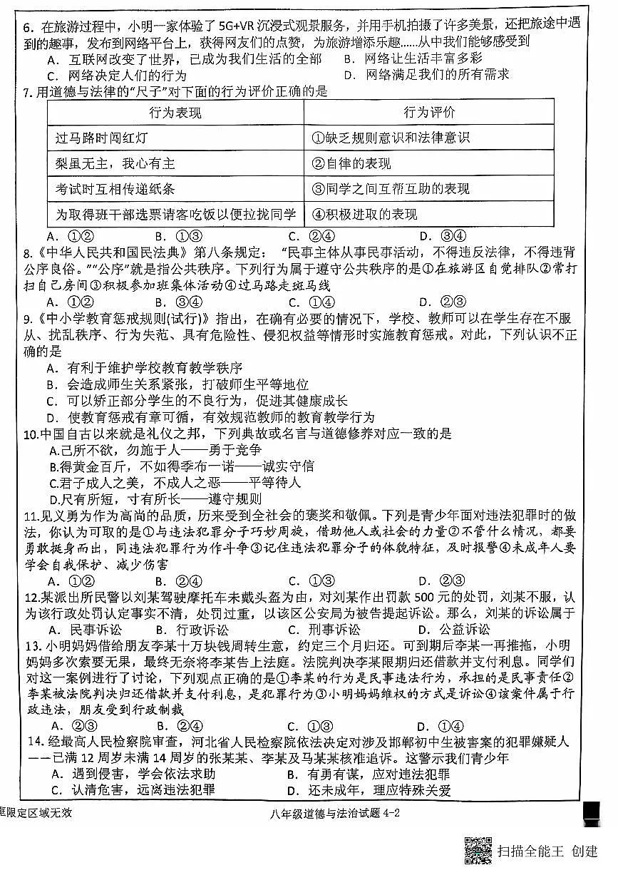 湖北省十堰市郧西县2024-2025学年八年级上学期11月期中道德与法治试题第2页
