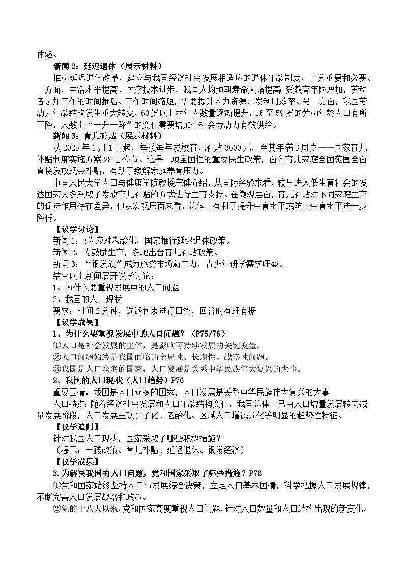 6.1正视发展挑战》教学设计 2025-2026学年统编版道德与法治 九年级上册第3页