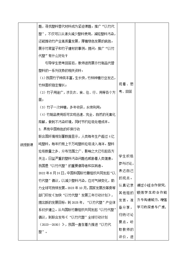 6.2 共筑生命家园（教学设计） 2025-2026学年统编版道德与法治 九年级上册第2页