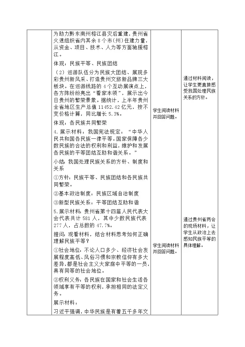7.1《促进民族团结 》教案_ 2025-2026学年统编版道德与法治 九年级上册第3页
