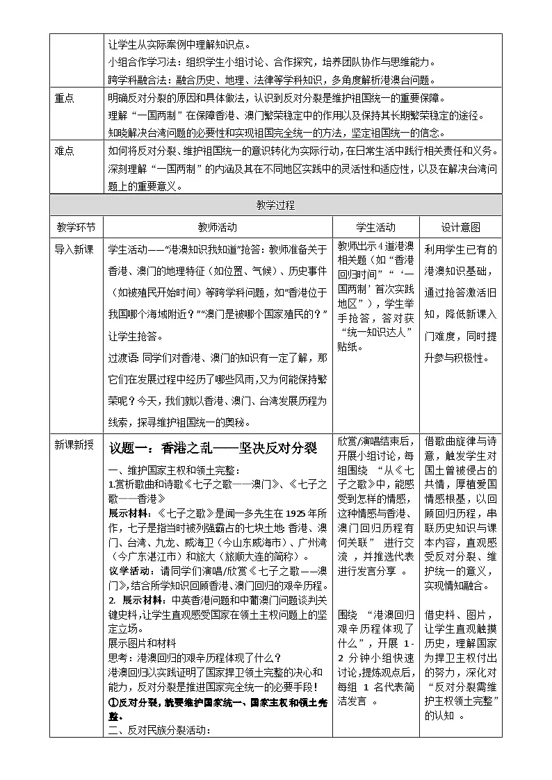 7.2《维护祖国统一 》教案_ 2025-2026学年统编版道德与法治 九年级上册第2页