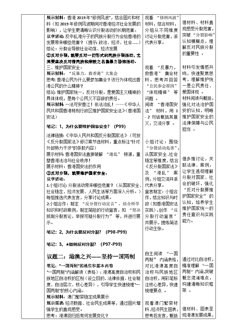 7.2《维护祖国统一 》教案_ 2025-2026学年统编版道德与法治 九年级上册第3页