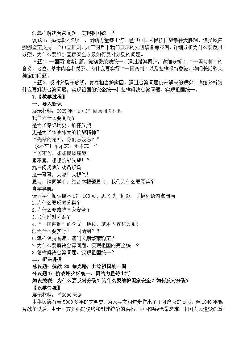 7.2维护祖国统一 教学设计 2025-2026学年统编版道德与法治 九年级上册第2页