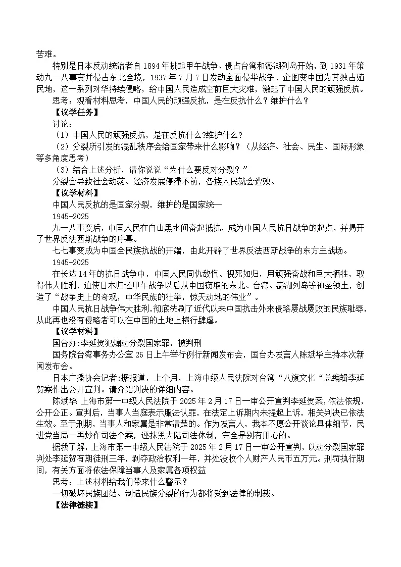 7.2维护祖国统一 教学设计 2025-2026学年统编版道德与法治 九年级上册第3页