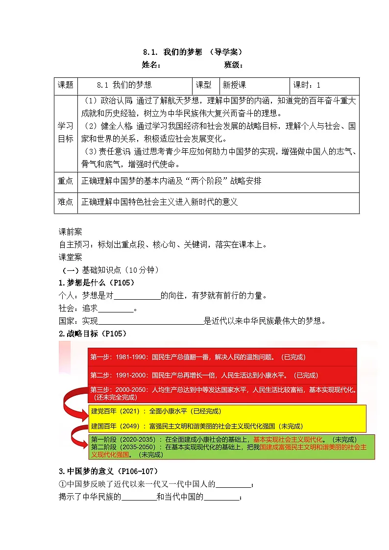 8.1 我们的梦想（导学案） 2025-2026学年统编版道德与法治 九年级上册第1页