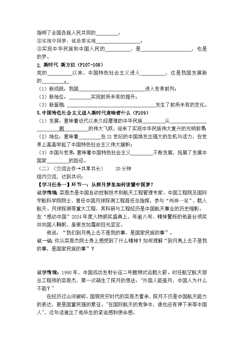 8.1 我们的梦想（导学案） 2025-2026学年统编版道德与法治 九年级上册第2页
