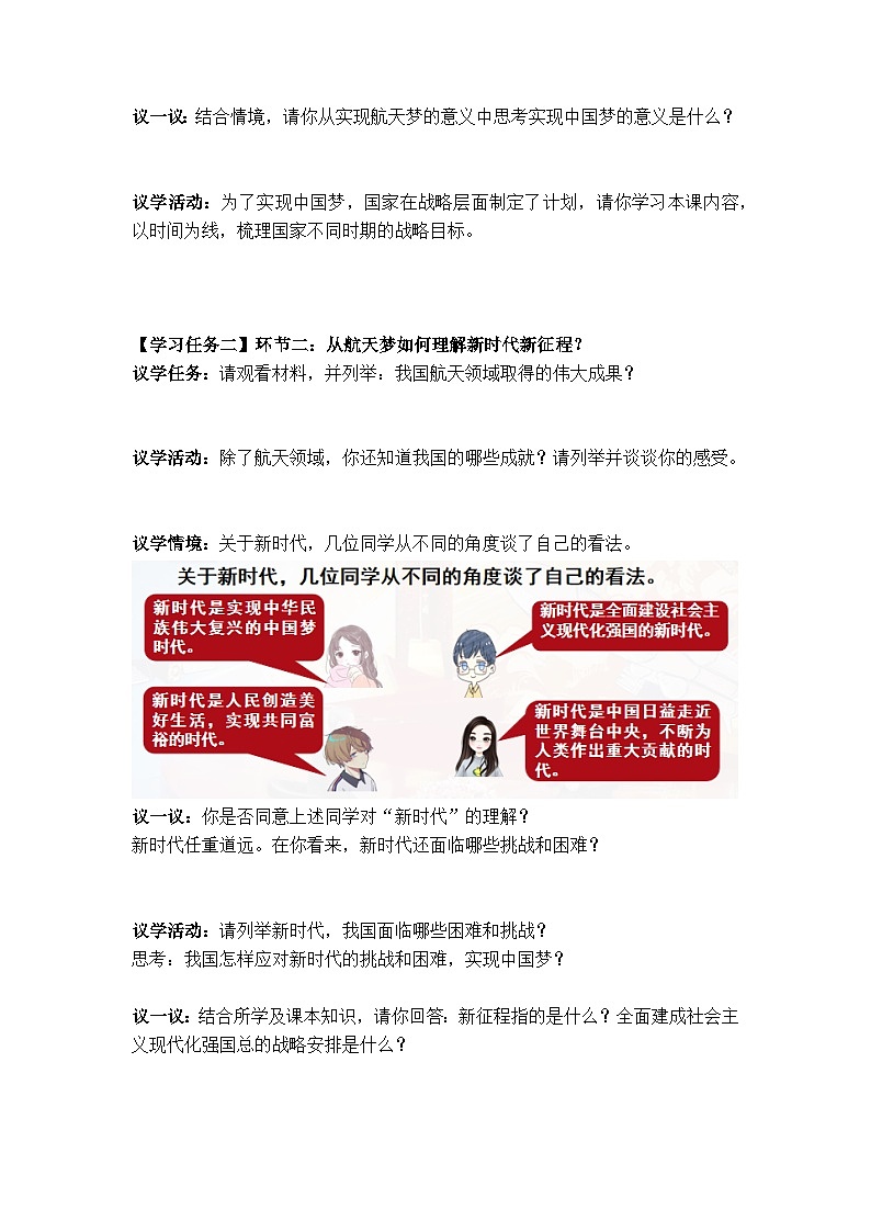 8.1 我们的梦想（导学案） 2025-2026学年统编版道德与法治 九年级上册第3页