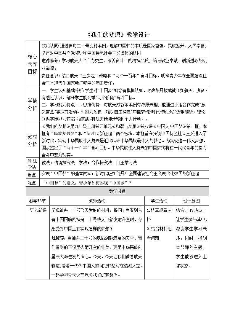 8.1《我们的梦想》教案  2025-2026学年统编版道德与法治 九年级上册第1页