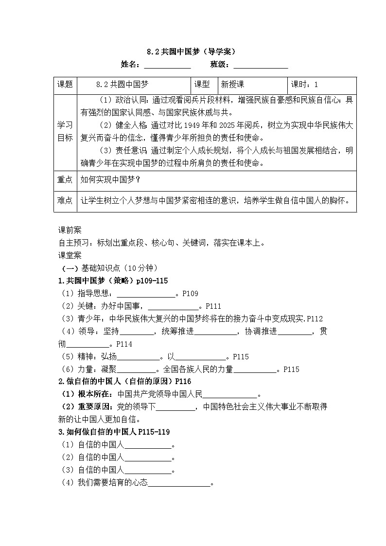 8.2 共圆中国梦（导学案） 2025-2026学年统编版道德与法治 九年级上册第1页