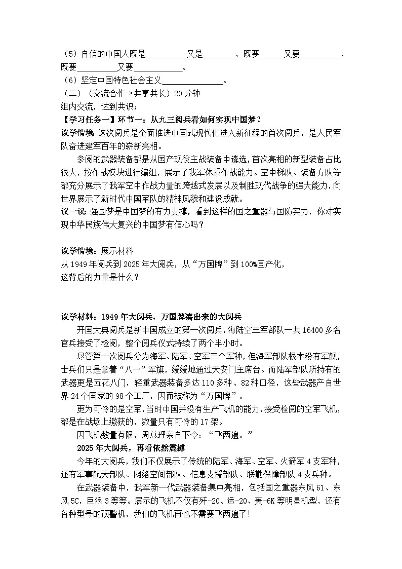 8.2 共圆中国梦（导学案） 2025-2026学年统编版道德与法治 九年级上册第2页