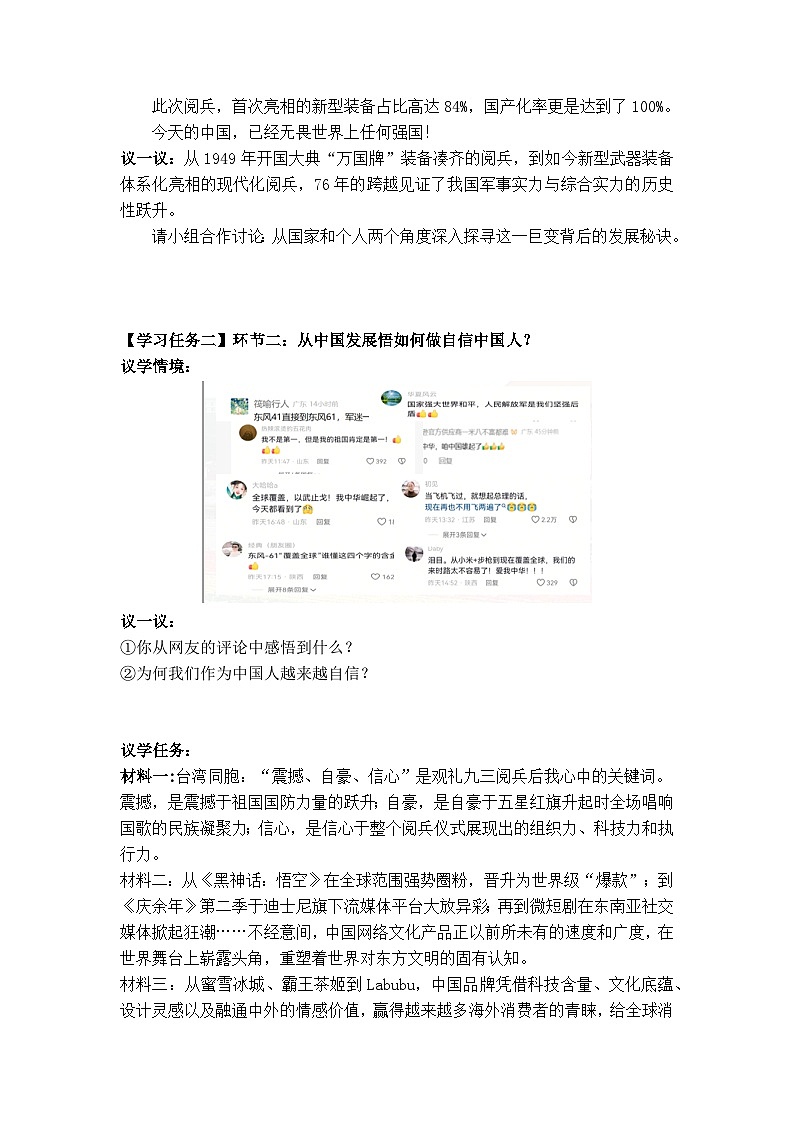 8.2 共圆中国梦（导学案） 2025-2026学年统编版道德与法治 九年级上册第3页