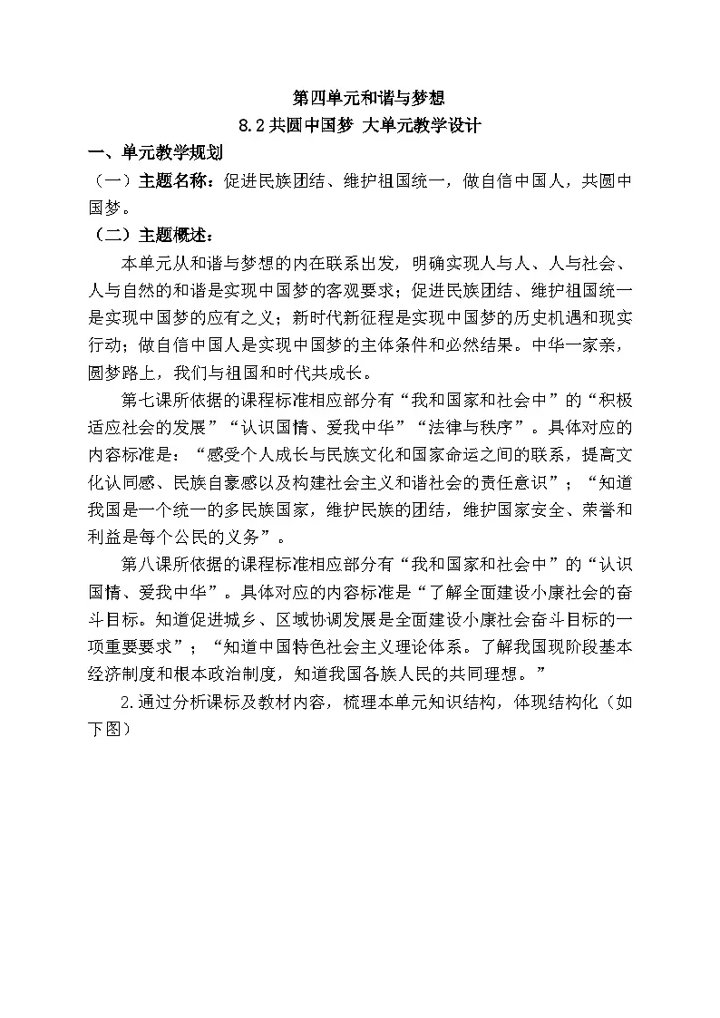 8.2共圆中国梦 (教学设计) 2025-2026学年统编版道德与法治 九年级上册第1页
