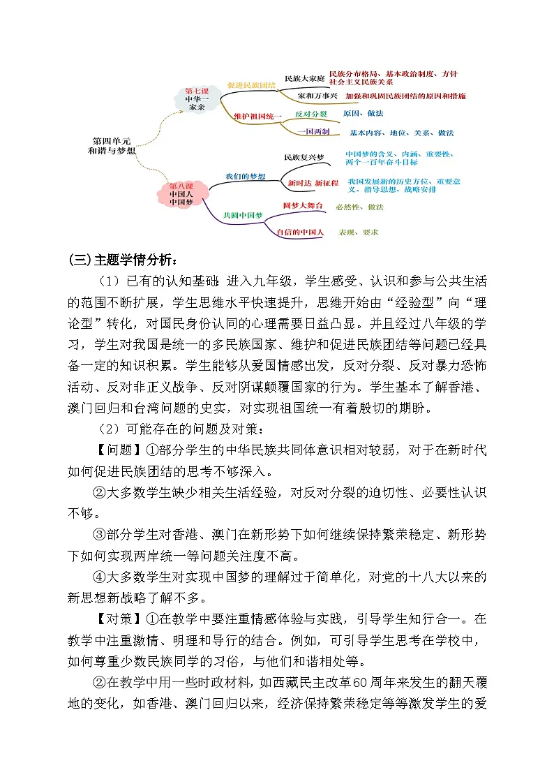 8.2共圆中国梦 (教学设计) 2025-2026学年统编版道德与法治 九年级上册第2页