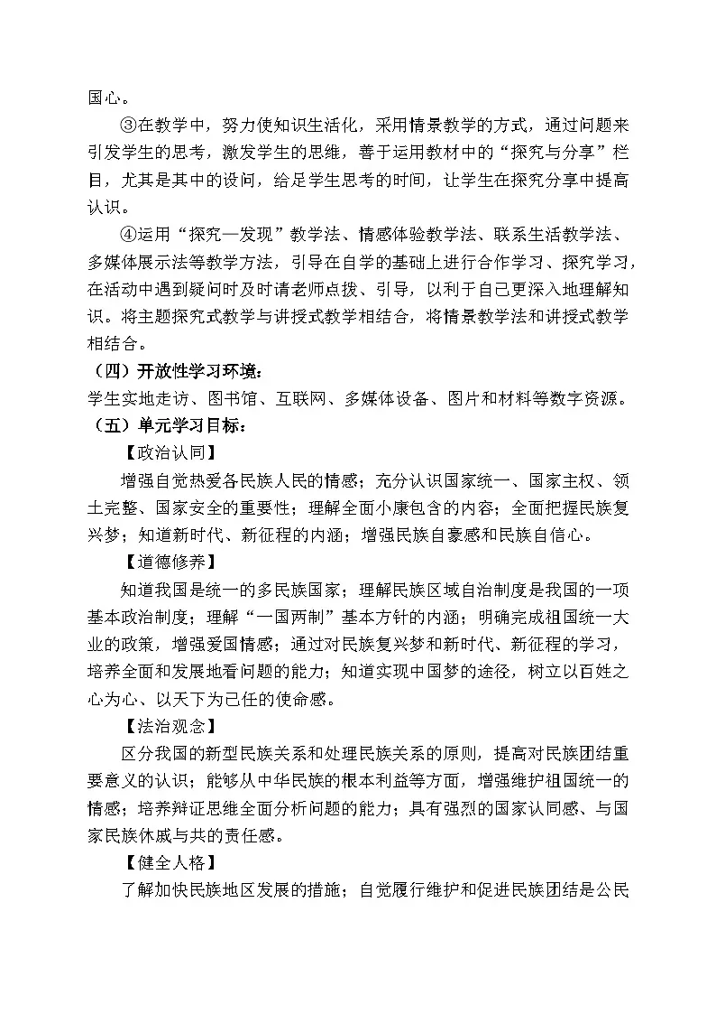8.2共圆中国梦 (教学设计) 2025-2026学年统编版道德与法治 九年级上册第3页