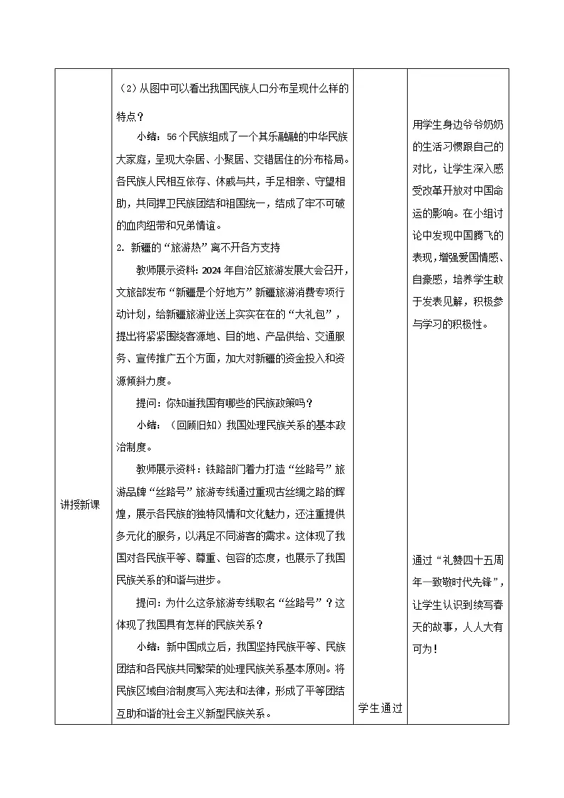 7.1 促进民族团结（教学设计） 2025-2026学年统编版道德与法治 九年级上册第2页