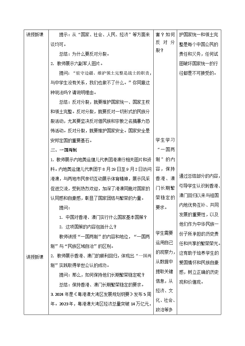 7.2 维护祖国统一（教学设计） 2025-2026学年统编版道德与法治 九年级上册第2页