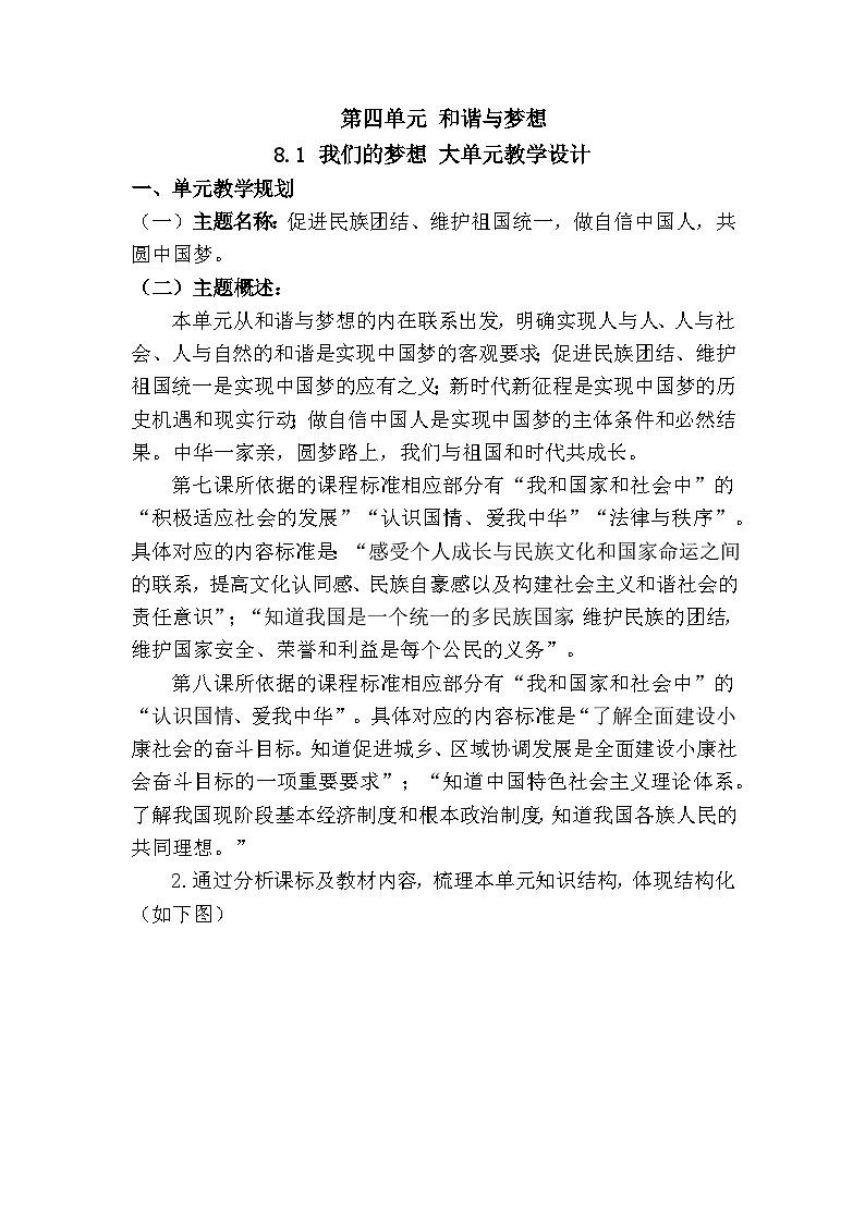 8.1 我们的梦想 (教学设计)  2025-2026学年统编版道德与法治 九年级上册第1页
