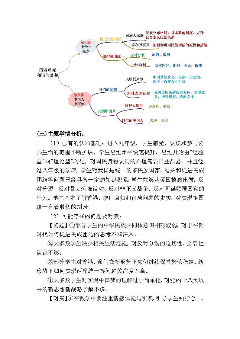8.1 我们的梦想 (教学设计)  2025-2026学年统编版道德与法治 九年级上册第2页