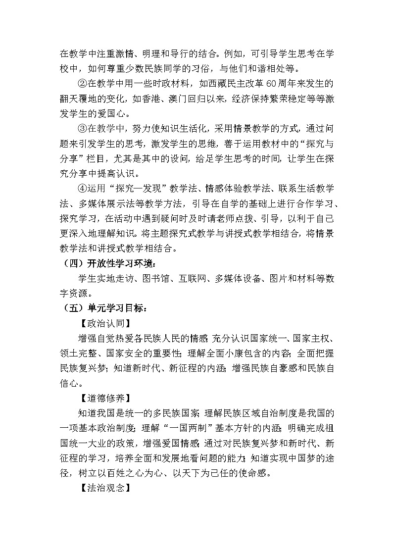 8.1 我们的梦想 (教学设计)  2025-2026学年统编版道德与法治 九年级上册第3页