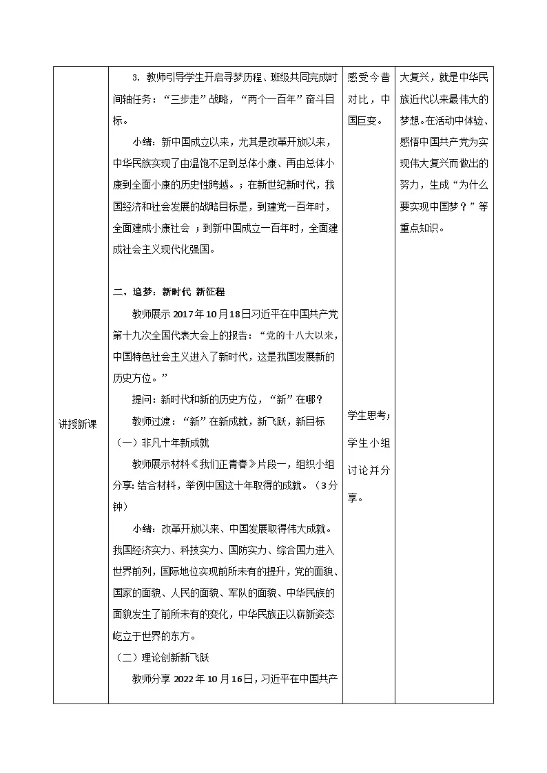 8.1 我们的梦想（教学设计） 2025-2026学年统编版道德与法治 九年级上册第2页