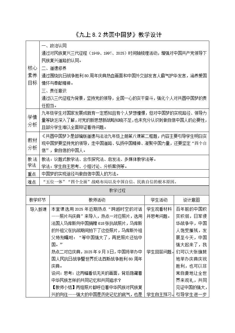 8.2《共圆中国梦 》教案_ 2025-2026学年统编版道德与法治 九年级上册第1页