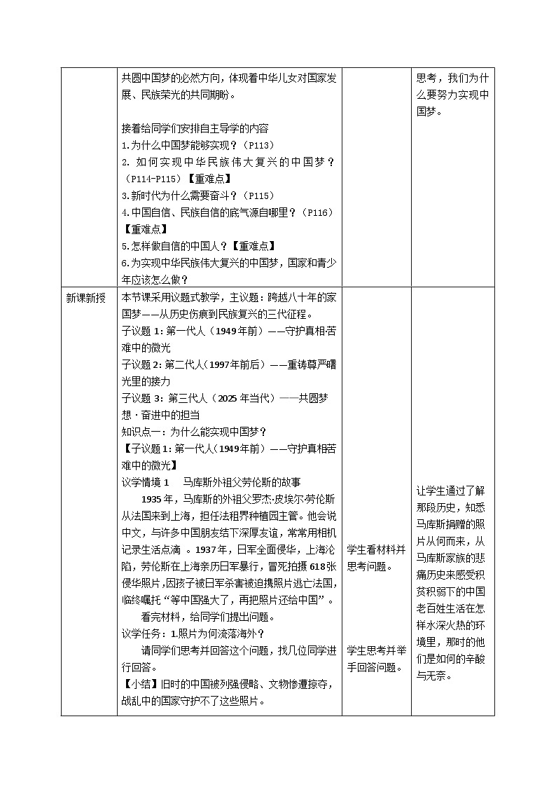 8.2《共圆中国梦 》教案_ 2025-2026学年统编版道德与法治 九年级上册第2页