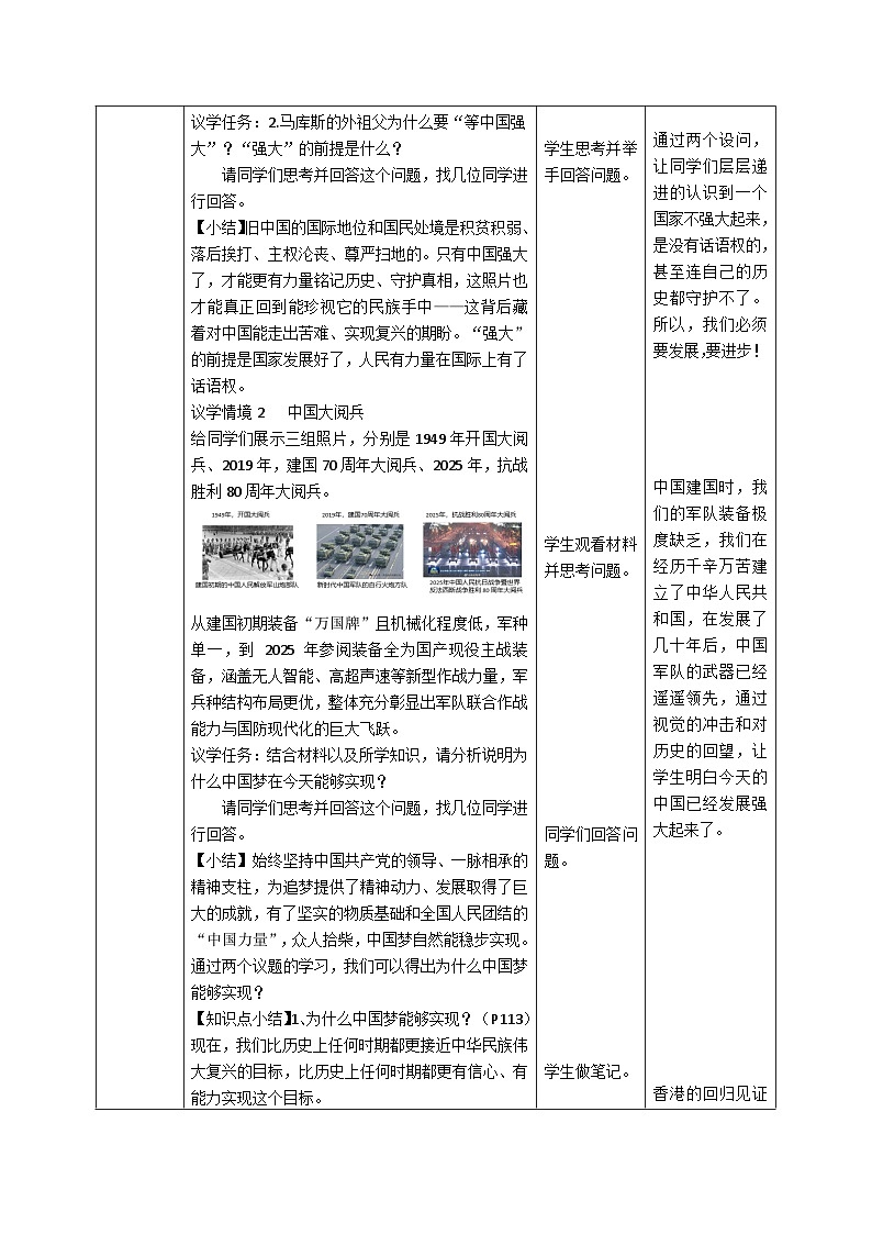 8.2《共圆中国梦 》教案_ 2025-2026学年统编版道德与法治 九年级上册第3页
