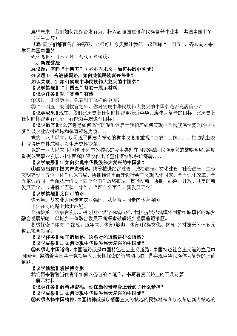 8.2共圆中国梦 教学设计 2025-2026学年统编版道德与法治 九年级上册第2页