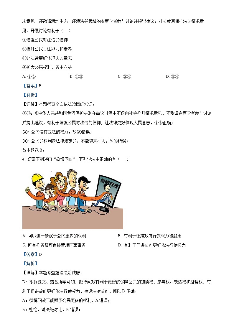 北京市海淀区教师进修学校附属实验学校2023-2024学年九年级上学期开学道德与法治试题（解析版）-A4第2页