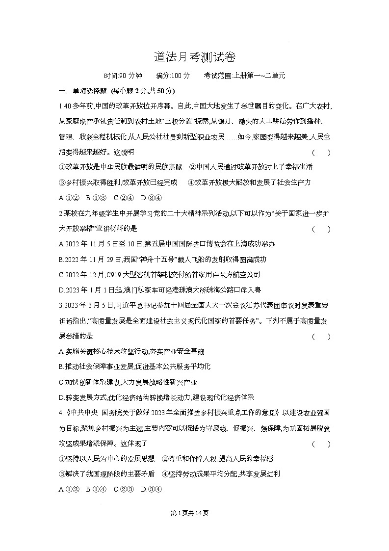 安徽省阜阳市临泉县长官中学2025-2026学年九年级上学期10月月考道德与法治试题第1页