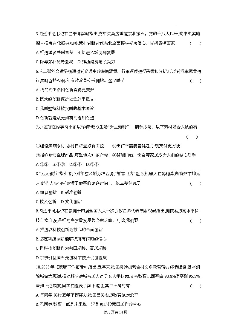 安徽省阜阳市临泉县长官中学2025-2026学年九年级上学期10月月考道德与法治试题第2页