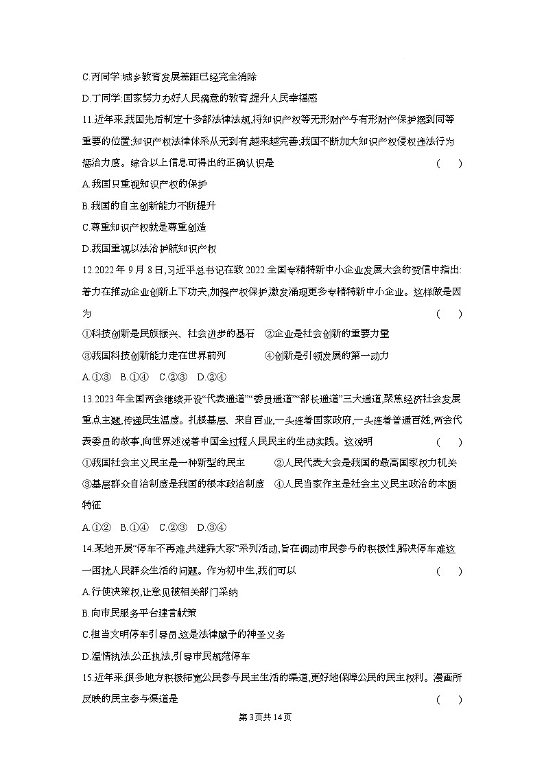 安徽省阜阳市临泉县长官中学2025-2026学年九年级上学期10月月考道德与法治试题第3页