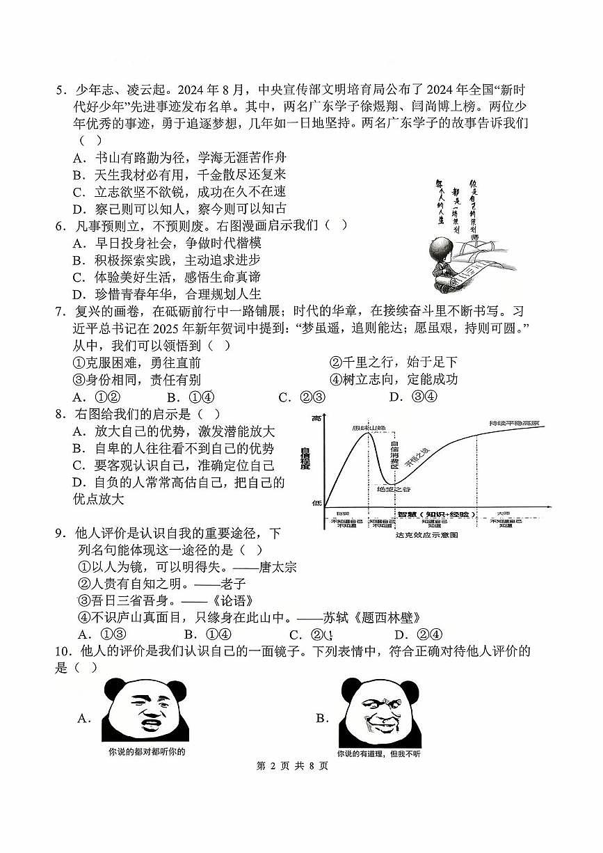 福建省龙岩市新罗区龙岩莲东中学2025-2026学年七年级上学期10月月考道德与法治试题第2页
