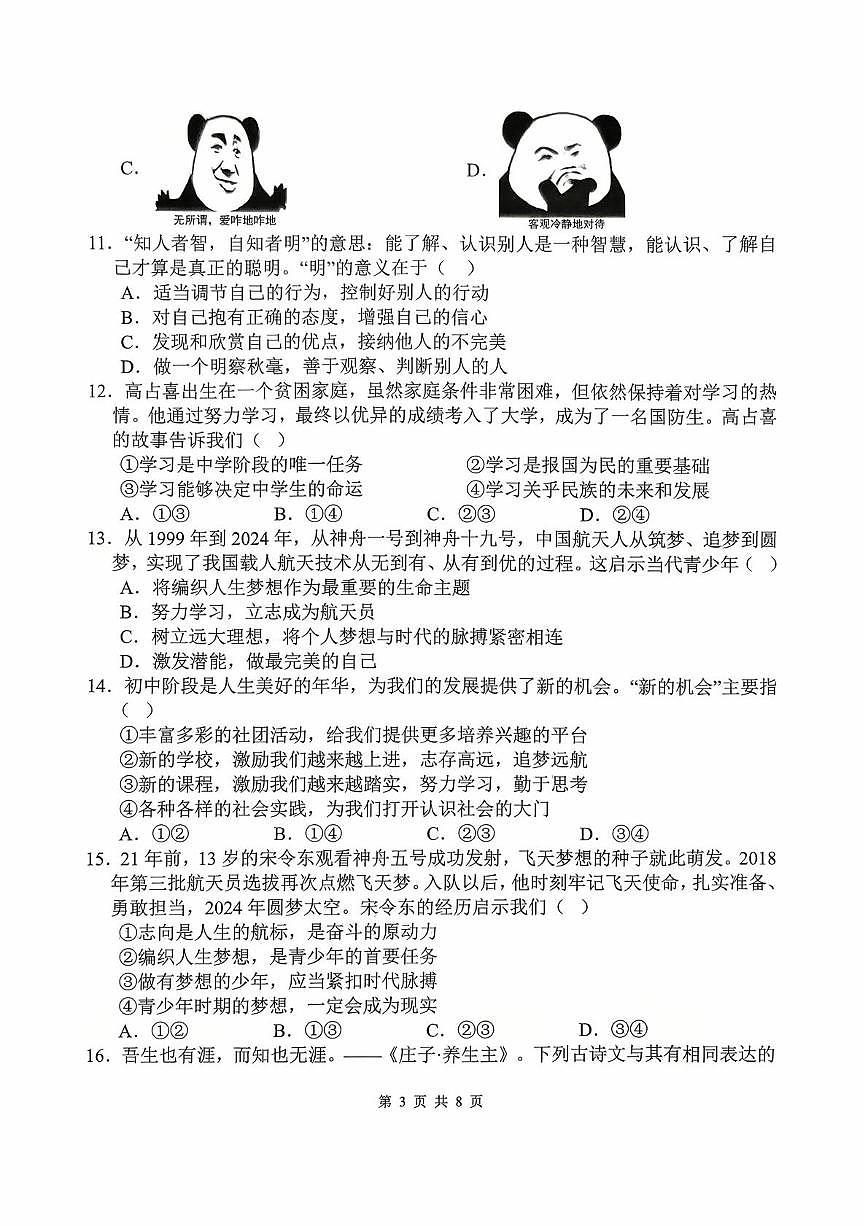 福建省龙岩市新罗区龙岩莲东中学2025-2026学年七年级上学期10月月考道德与法治试题第3页