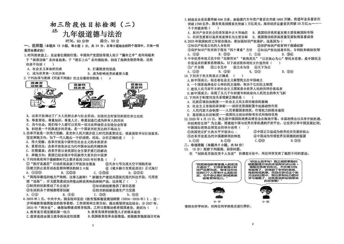 安徽省六安市皋城中学2025-2026学年九年级上学期10月月考道德与法治试题第1页