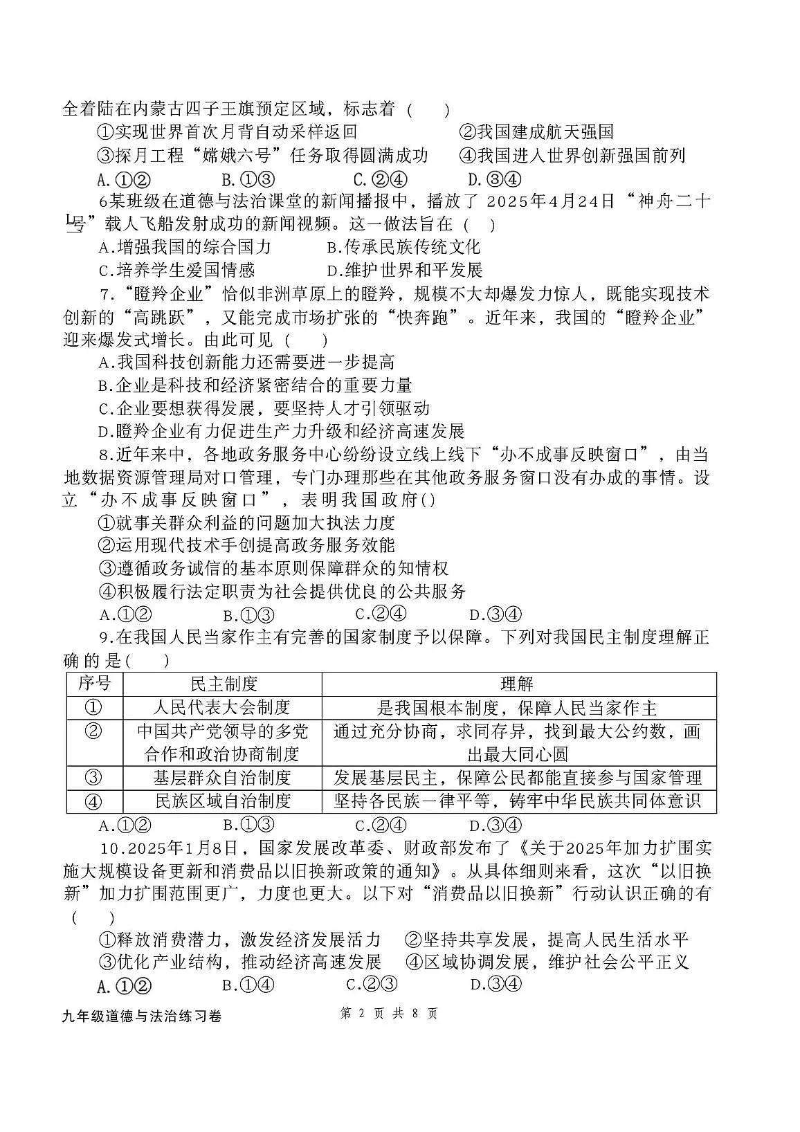 福建省龙岩市龙岩莲东中学、龙钢学校2025-2026学年九年级上学期第一次月考道德与法治试卷第2页