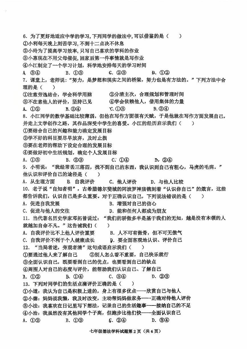 福建省龙岩市第五中学2025-2026学年七年级上学期10月月考道德与法治试题第2页