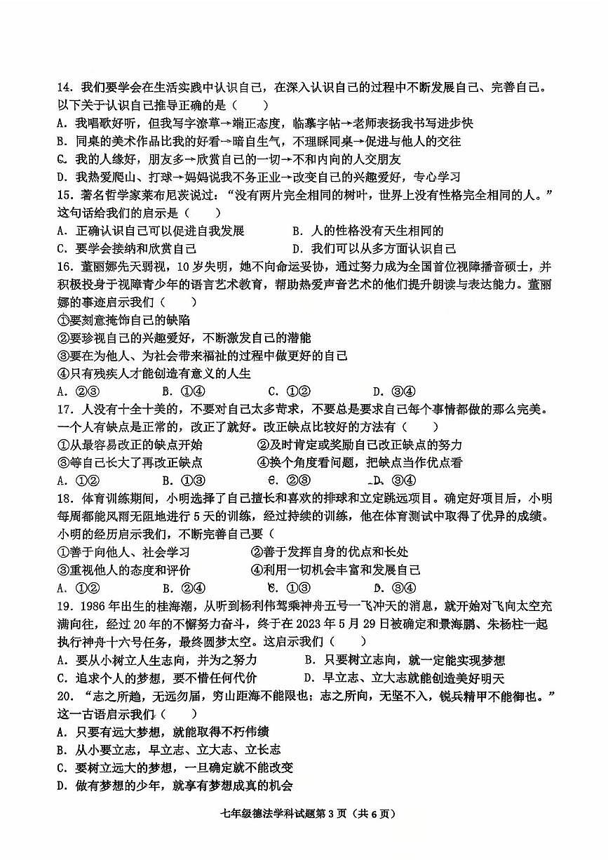 福建省龙岩市第五中学2025-2026学年七年级上学期10月月考道德与法治试题第3页