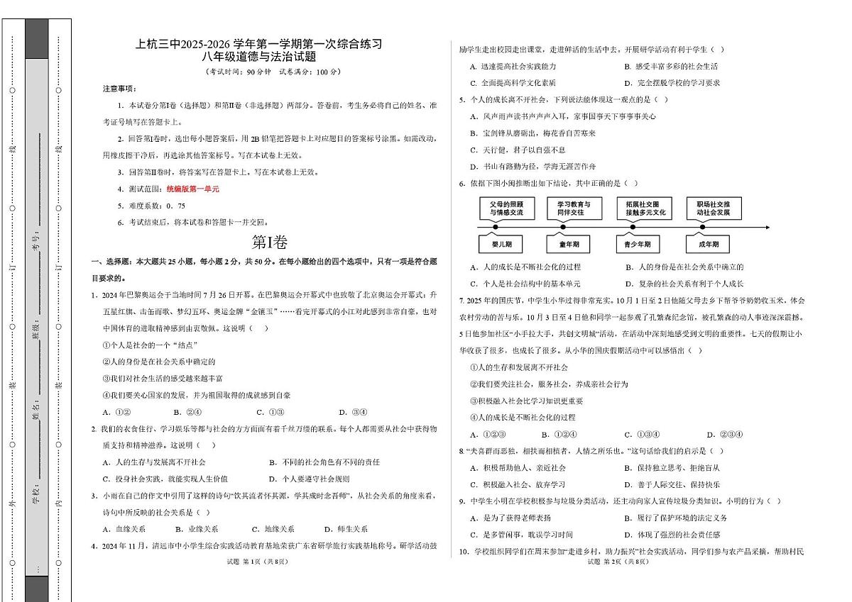 福建省龙岩市上杭县第三中学2025-2026学年八年级上学期第一次月考道德与法治试题第1页
