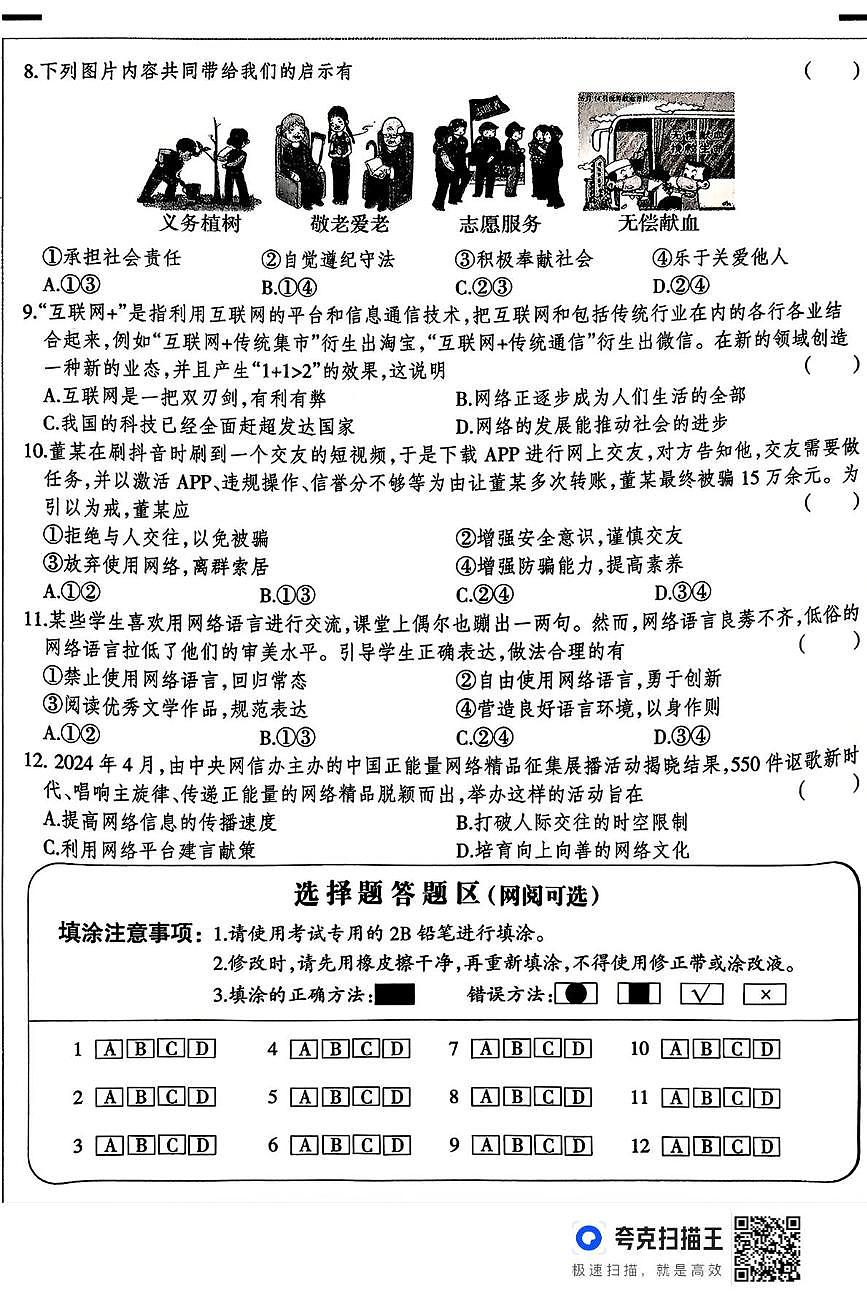 河北省廊坊市固安县2025-2026学年八年级上学期10月月考道德与法治试题第3页