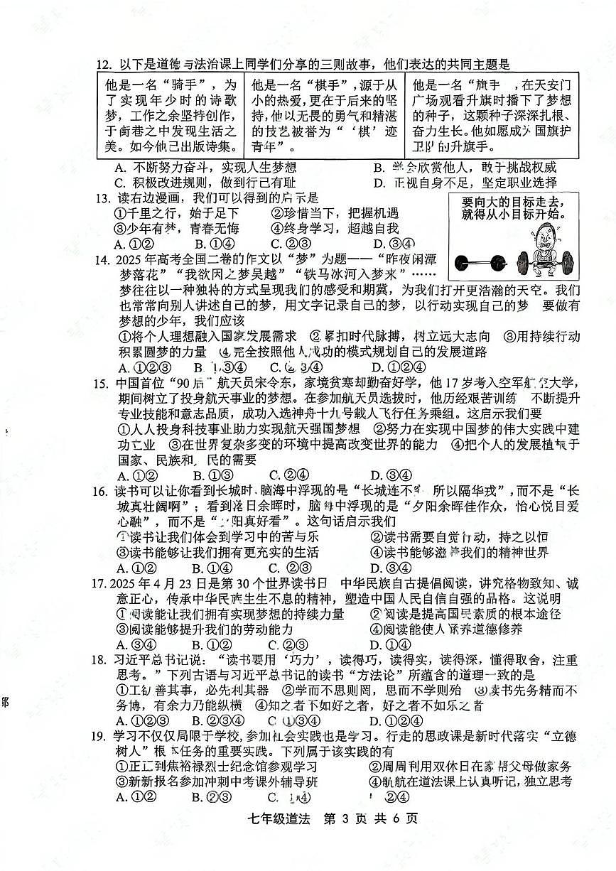 河北省唐山市路北区2025-2026学年七年级上学期10月月考道德与法治试题第3页