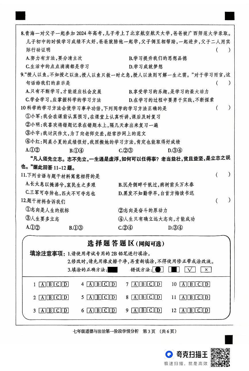 河北省廊坊市固安县2025-2026学年七年级上学期10月月考道德与法治试题第3页