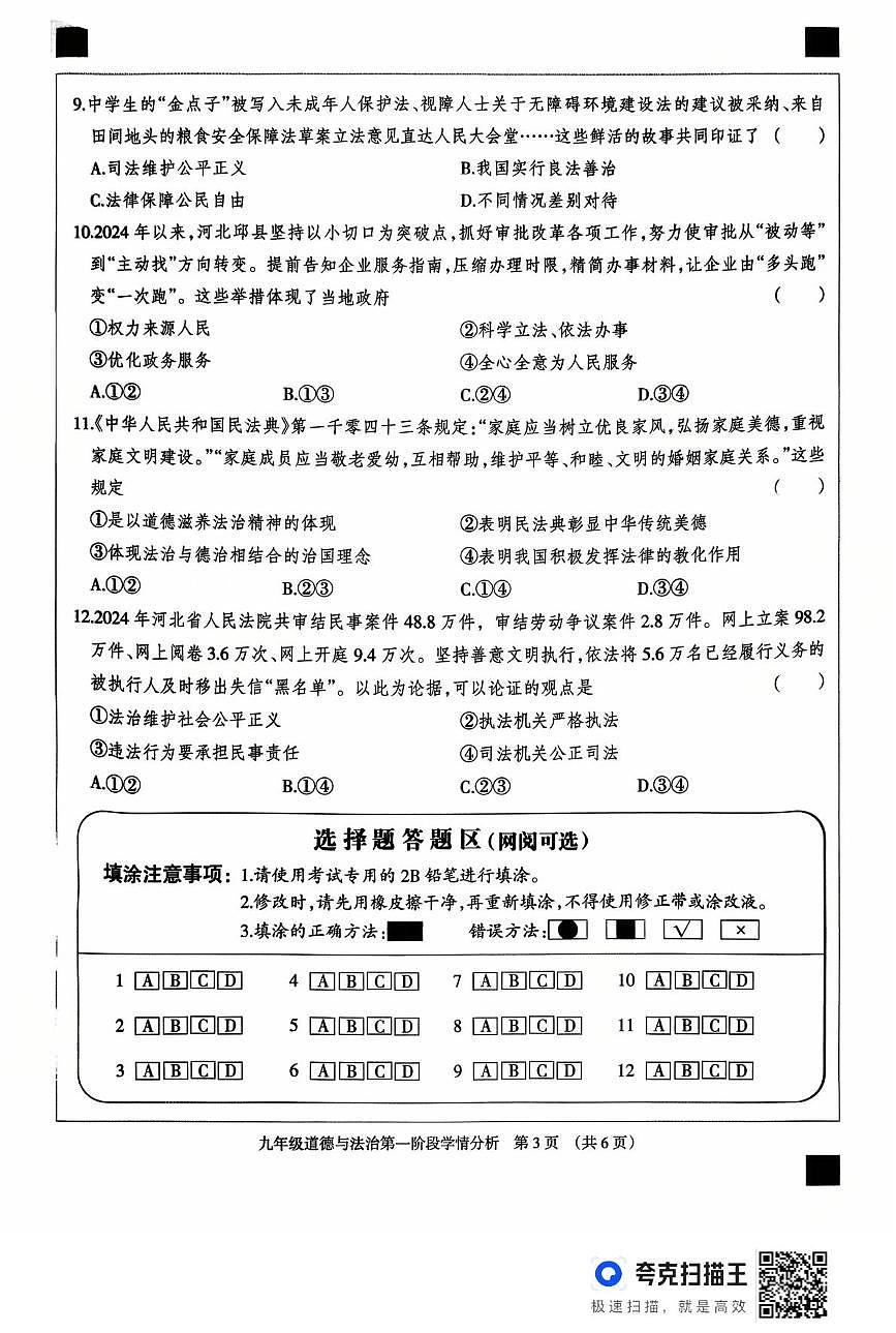 河北省廊坊市固安县2025-2026学年九年级上学期10月月考道德与法治试题第3页