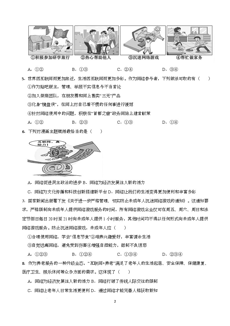 2025-2026年道法八年级第一次月考(1)第2页