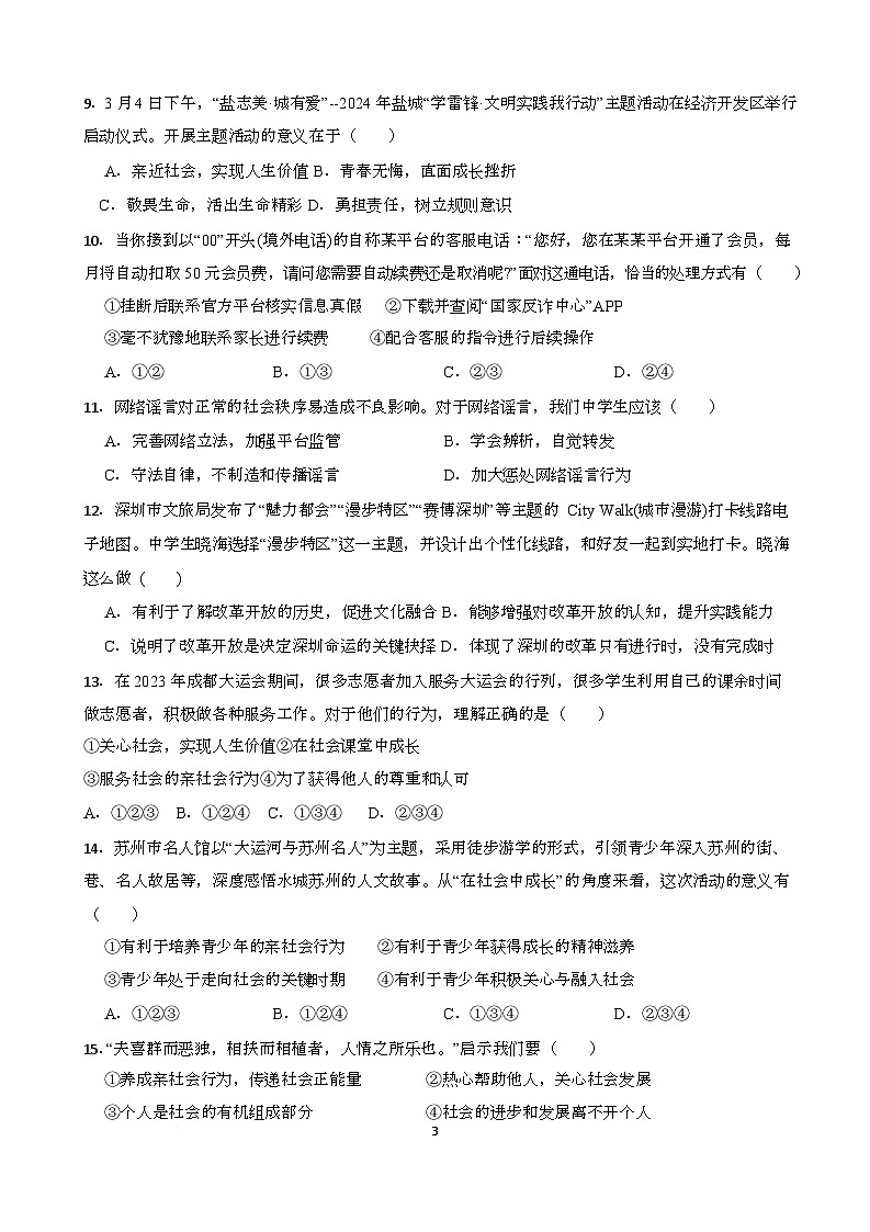 2025-2026年道法八年级第一次月考(1)第3页